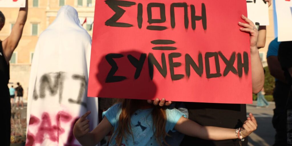 διαμαρτυρία για τις γυναικοκτονίες στην Αθήνα