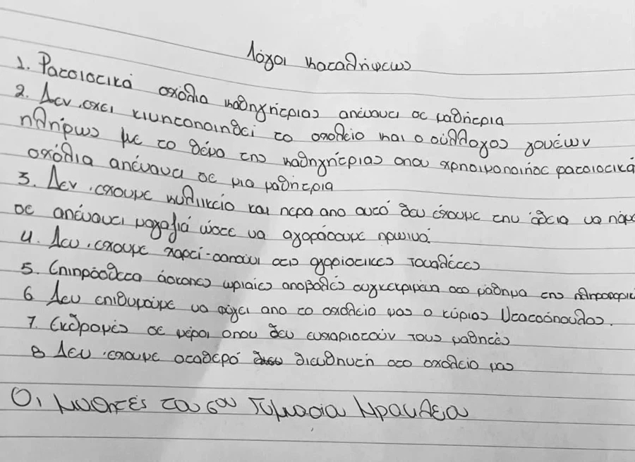Ρατσιστική επίθεση καθηγήτριας σε βάρος 13χρονης με καταγωγή από την Κένυα