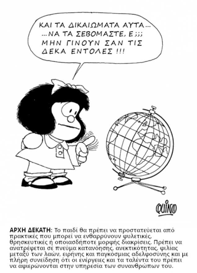 Αργεντινή: Έκθεση για τη Mafalda του Quino